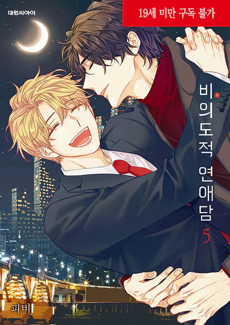 [BOOK] Unintentional Love Story Vol. 1-6 + Side Stories 1-2 (Korean)