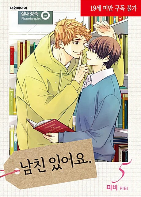 [BOOK] I Have a Boyfriend Vol. 1-6 (Korean)