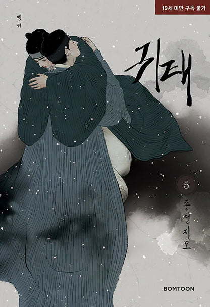 [BOOK] Haunted by Desire Vol.1~5 (Korean Ver.)