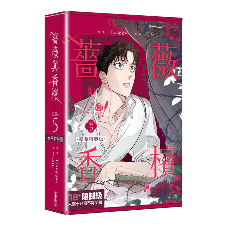 [Preorder][TW][BOOK] Roses and Champagne Vol. 1-5 (Taiwanese)