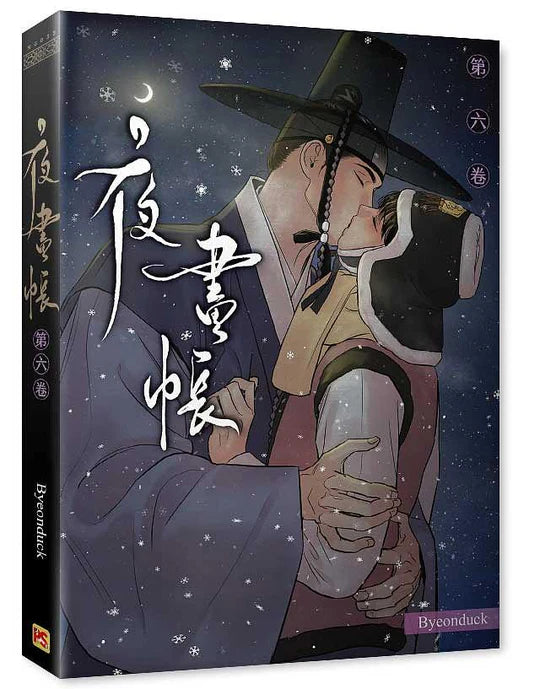 [TW] Painter of the Night Vol. 1-7 Limited Edition (Taiwanese)