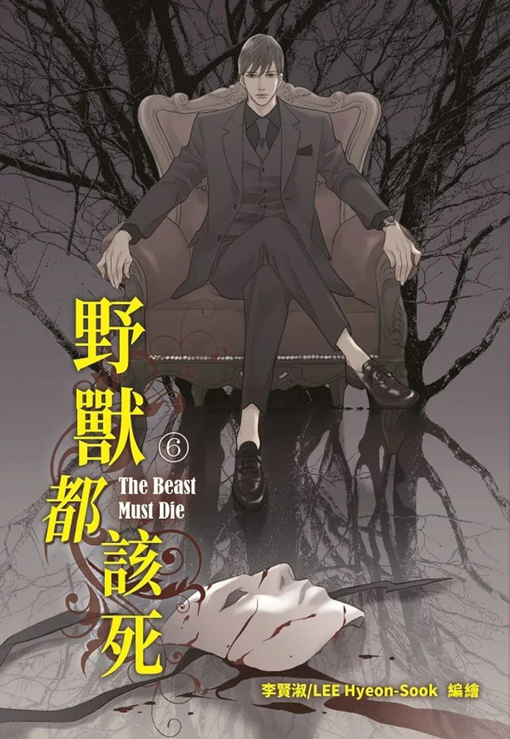 [TW][BOOK] The Beast Must Die Vol. 1-10 + Side Story (Taiwanese)