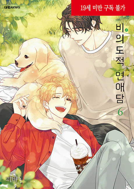 [BOOK] Unintentional Love Story Vol. 1-6 + Side Stories 1-2 (Korean)