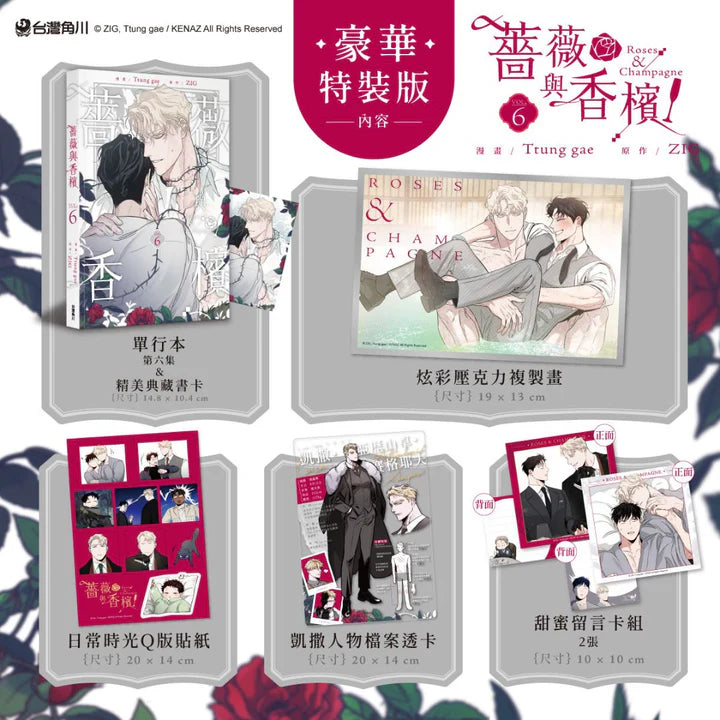 [Preorder][TW][BOOK] Roses and Champagne Vol. 1-6 (Taiwanese)