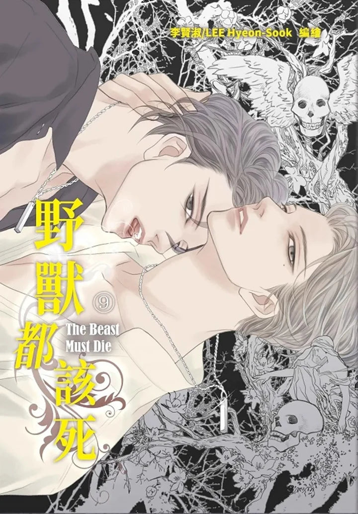 [TW][BOOK] The Beast Must Die Vol. 1-10 + Side Story (Taiwanese)