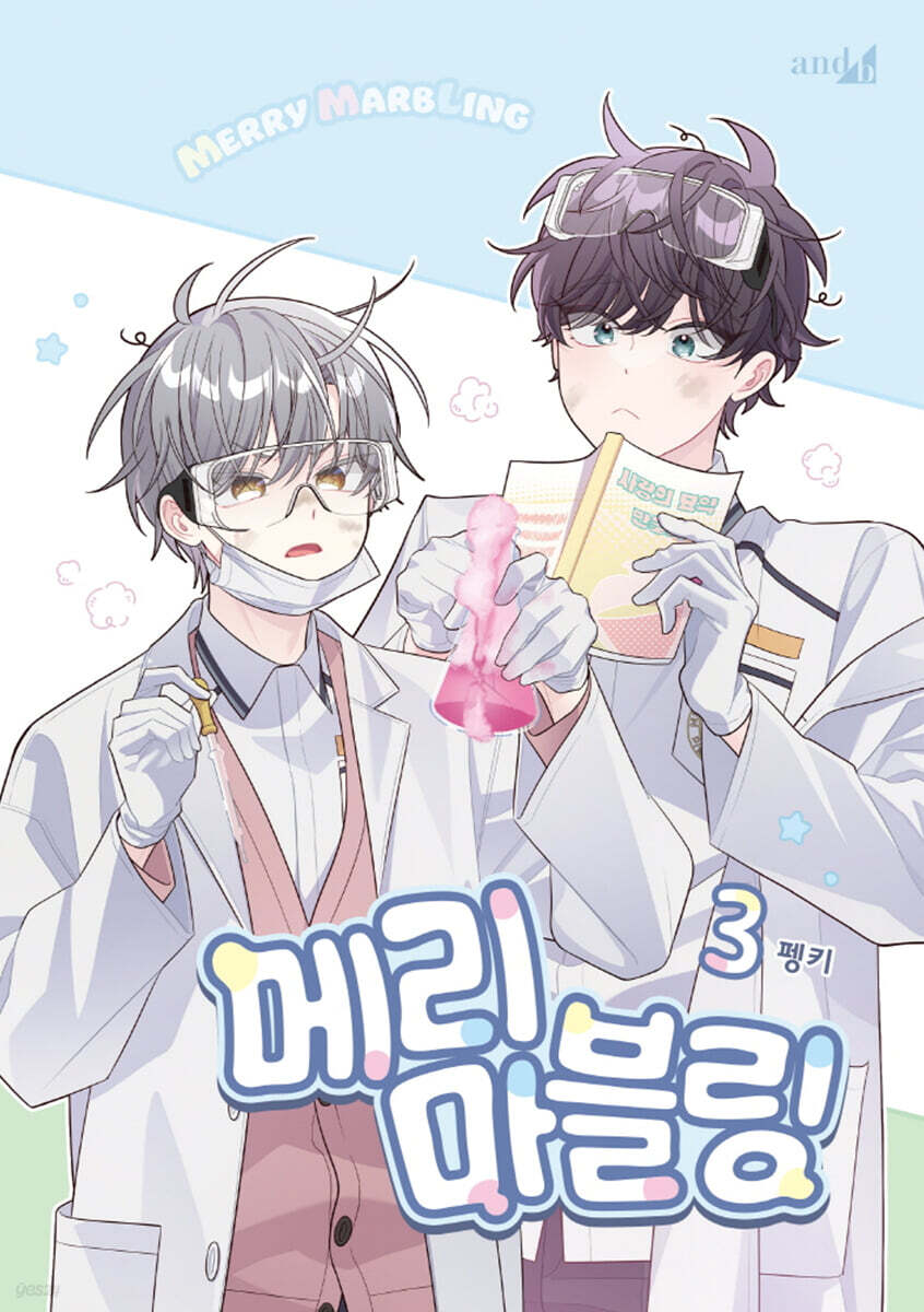 [Pre-order] [BOOK] Merry Marbling Vol. 3-4 Limited Edition (Korean)
