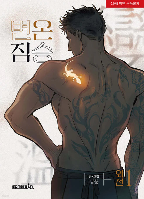 In Cold Love: Side Stories Vol.1-2