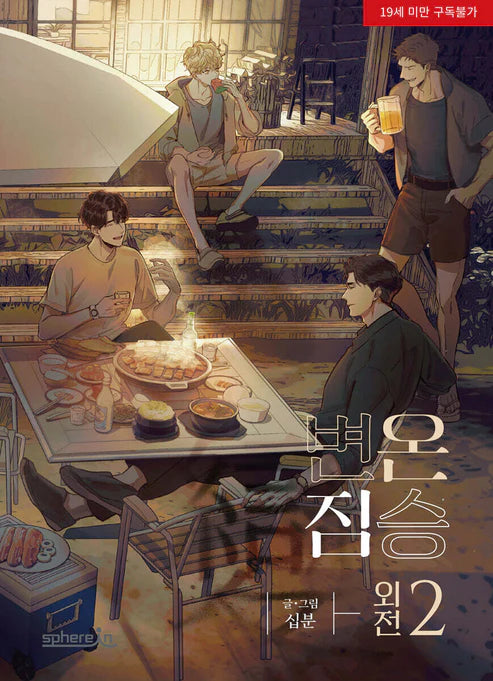 In Cold Love: Side Stories Vol.1-2