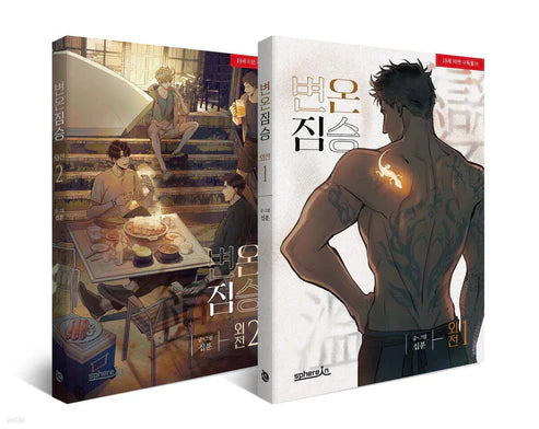 In Cold Love: Side Stories Vol.1-2