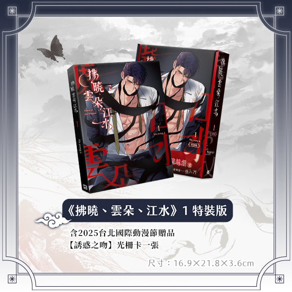 [Pre-order][TW][Book] Dawn of the Dragon Vol. 1 - 2 (Taiwanese )