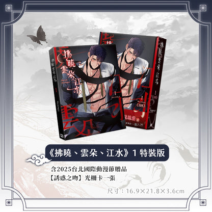 [Pre-order][TW][Book] Dawn of the Dragon Vol. 1 - 2 (Taiwanese )