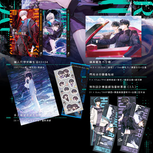 [Pre-order][TW] The Hunter's Gonna Lay Low (Taiwanese, Novel)