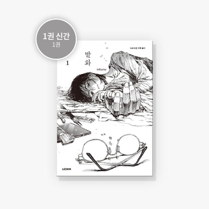 [BOOK] Inflame Vol.1 (Korean Ver.)