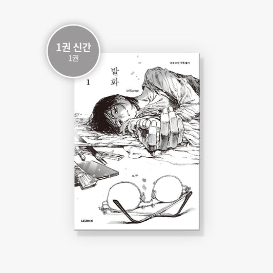 [BOOK] Inflame Vol.1 (Korean Ver.)