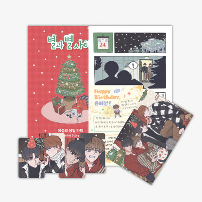 [Pre-order] Between the Stars Birthday Letter Set