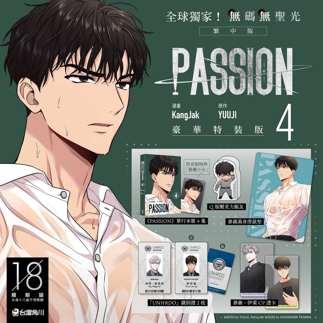 [BOOK] Passion Vol 1-4  (Taiwanese)