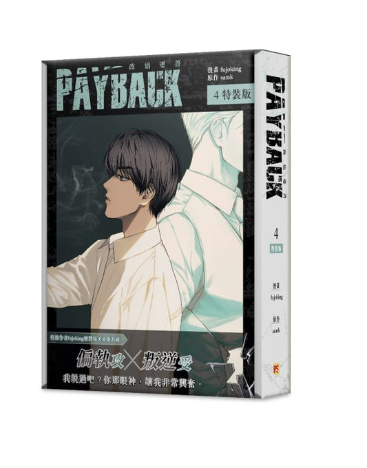 [TW][Pre-order] Payback Vol. 4 (Taiwanese)