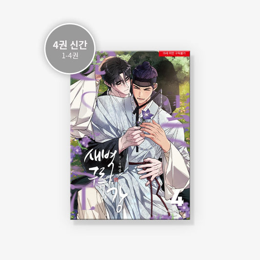 [BOOK] Dawn of the Dragon Vol.1~4 (Korean Ver.)