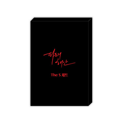 [Pre-order] In Your Wake S Set