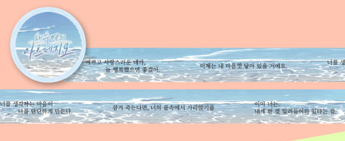 The Sea's Nocturne Washi Tape