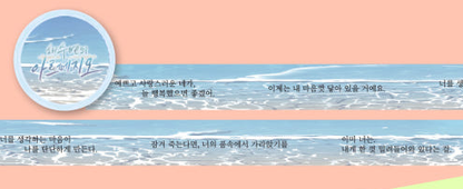 The Sea's Nocturne Washi Tape