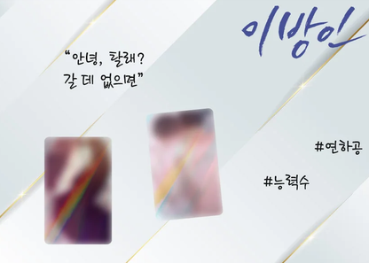 Stranger Random Photocard 2 Per Pack R19 VERSION