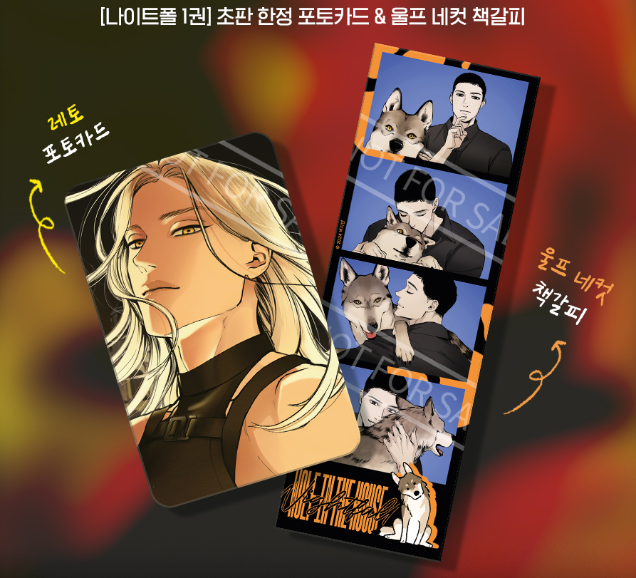 [BOOK] Wolf in the House Nightfall Vol.1 (Korean Ver.)