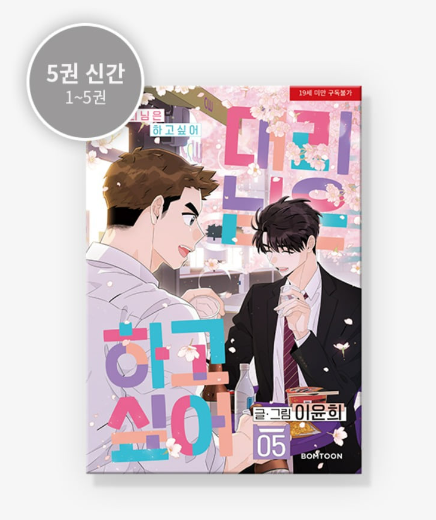 [BOOK] Flirting 9 to 6 Vol 1-7 (Korean Ver.)