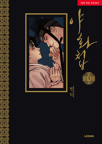 [BOOK] Painter of the Night Vol.1~5 (Korean Ver.)