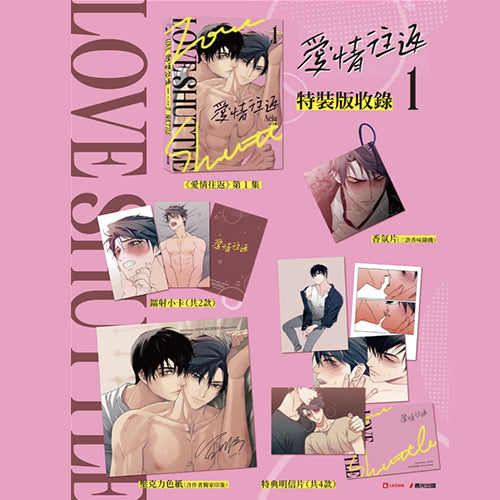 [TW][Book] Love Shuttle Vol. 1 Special Edition (Taiwanese)