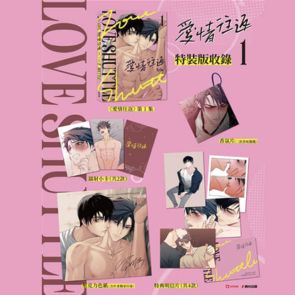 [TW][Book] Love Shuttle Vol. 1 Special Edition (Taiwanese)