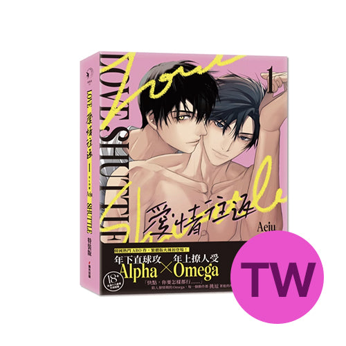 [TW][Book] Love Shuttle Vol. 1 Special Edition (Taiwanese)