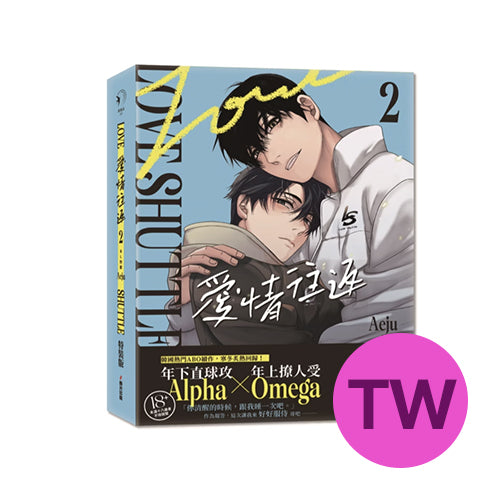 [TW][Book] Love Shuttle Vol. 1 - 3 Special Edition (Taiwanese)