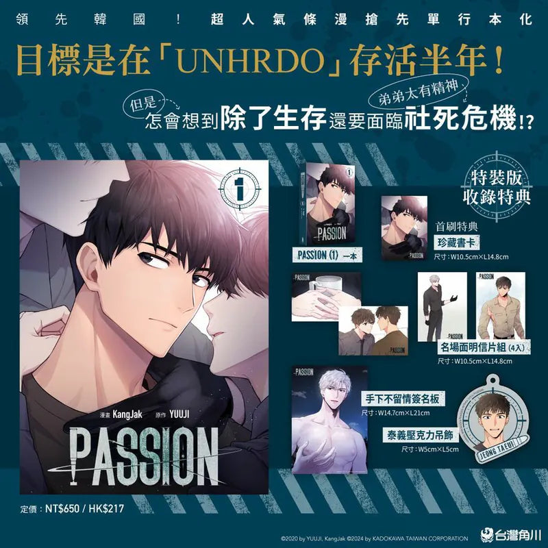 [TW][Book] Passion Vol 1-4  (Taiwanese)