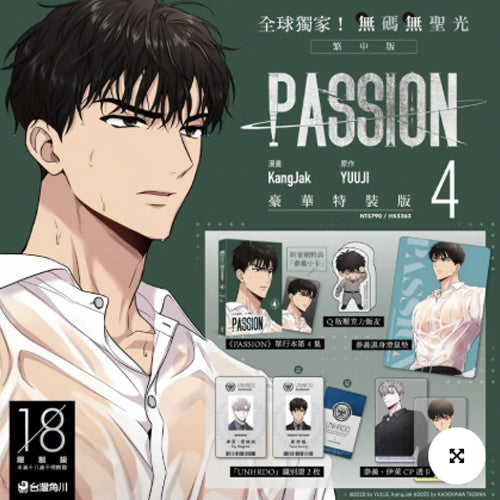[TW][Book] Passion Vol 1-4  (Taiwanese)