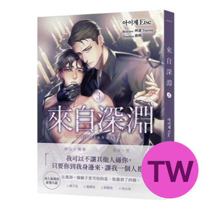 [Pre-order] [TW][BOOK] Profundis Vol. 1-3 (Taiwanese, Novel)