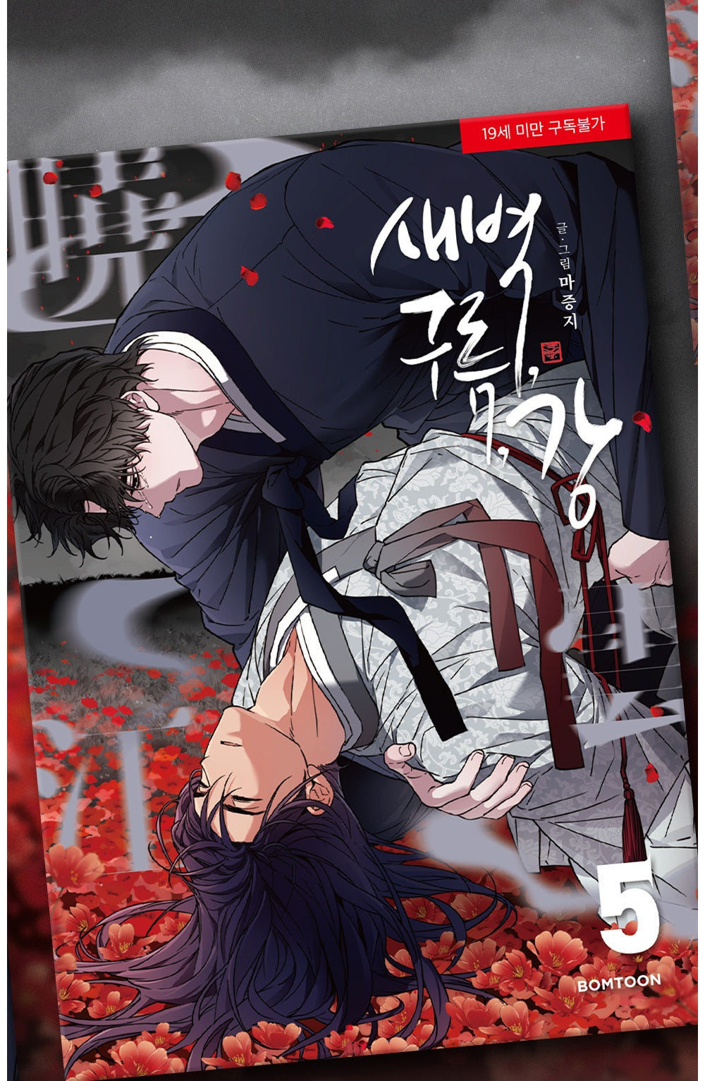 [BOOK] Dawn of the Dragon Vol. 1-5 (Korean Ver.)