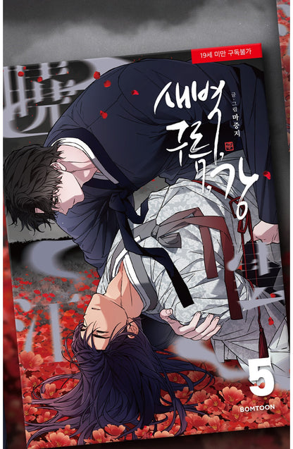 [BOOK] Dawn of the Dragon Vol. 1-5 (Korean Ver.)