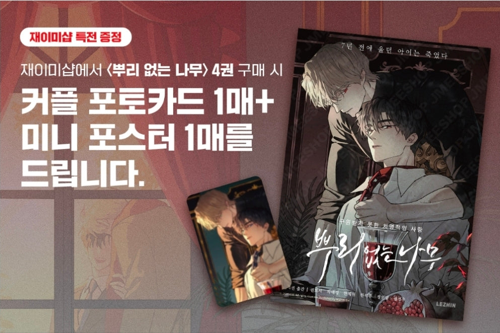 [BOOK] A Tree Without Roots Vol.1-4 (Korean Ver.)