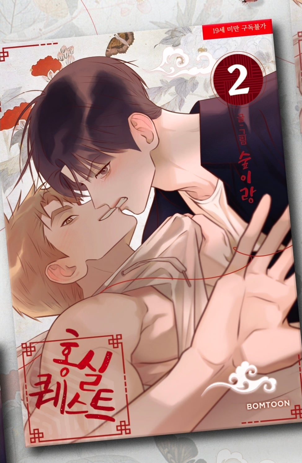 [BOOK] Red Thread Quest Vol. 1-2 (Korean)