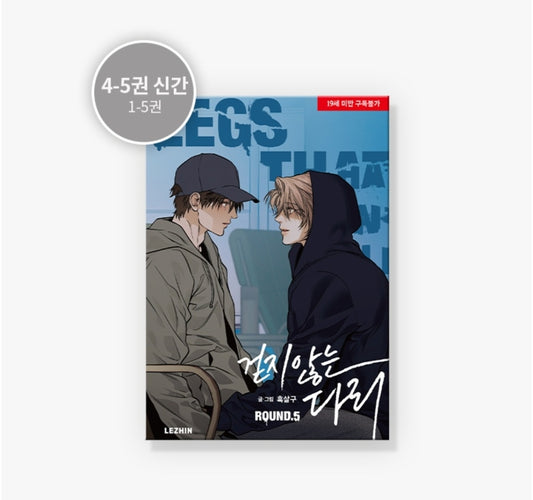 [BOOK] Legs That Won't Walk Vol.1-5 (Korean Ver.)