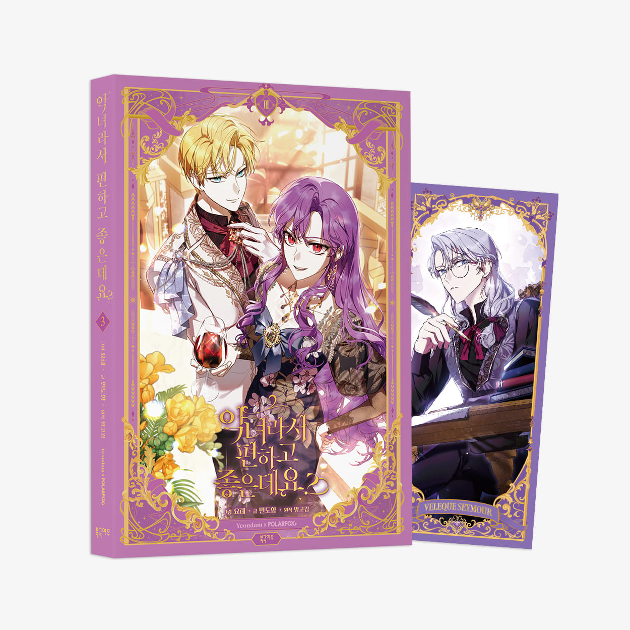 [Pre-order] The Perks of Being a Villainess Vol. 1- 3 Special Set