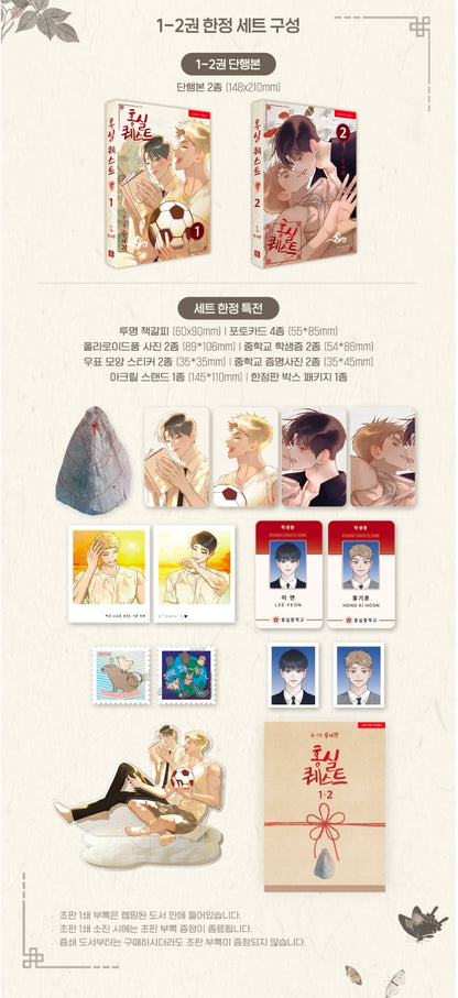 [BOOK] Red Thread Quest Vol. 1-2 (Korean)