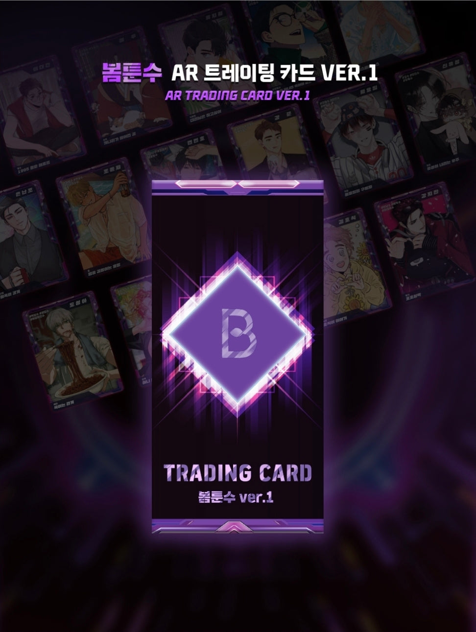 [BOMTOON Bottom] AR Trading Card ver.1
