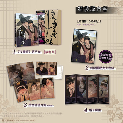 [TW] Painter of the Night Vol. 1-8 Limited Edition (Taiwanese)