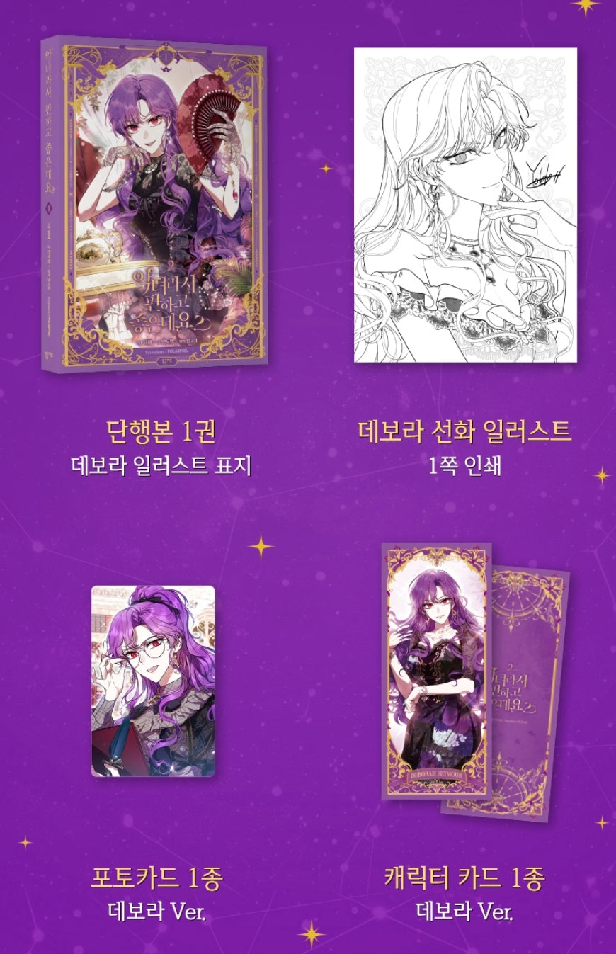 [Pre-order] The Perks of Being a Villainess Vol. 1- 3 Special Set