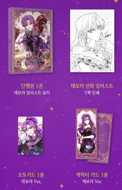 [Pre-order] The Perks of Being a Villainess Vol. 1- 3 Special Set