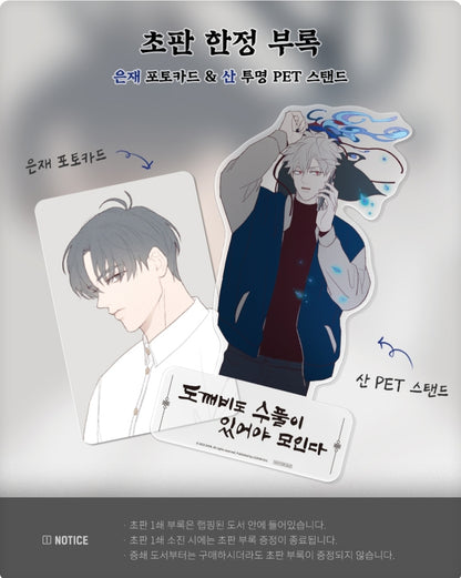 [BOOK] Fate Makes No Mistakes Vol.1-2 (Korean Ver.)