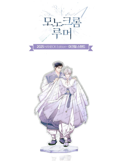 [Pre-order] Monochrome Rumor Hanbok Edition Acrylic Stand (2025)