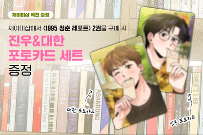 [BOOK] Youth Report: 1995 Vol.1-2 (Korean Ver.)
